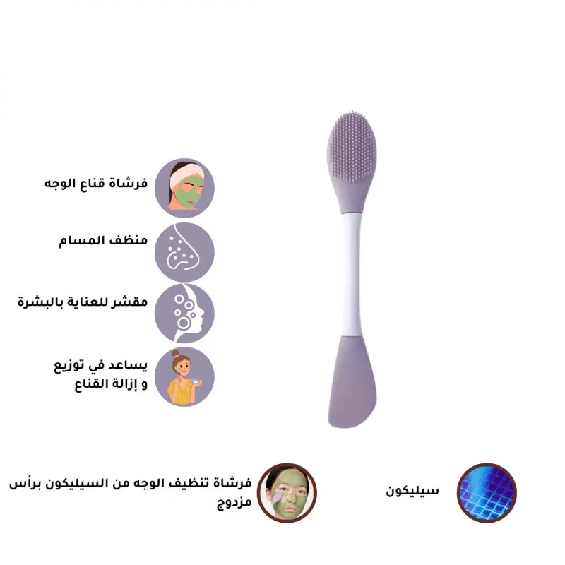 فرشاة تنظيف الوجه السليكونية مزدوجة الرأس