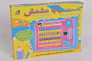 جهاز لوحي لتعليم اللغة العربية من بابا مشمش